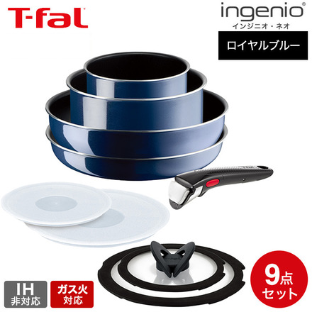 ティファール T-fal インジニオ・ネオ フライパンセット ロイヤルブルー・インテンス セット9 ガス火専用 IH不可 L43792