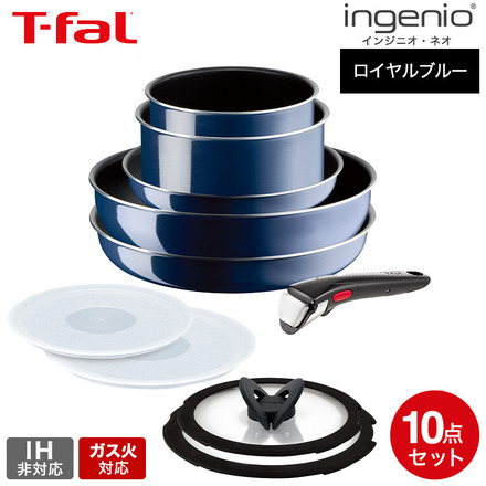 ティファール T-fal インジニオ・ネオ フライパンセット ロイヤルブルー・インテンス セット10 ガス火専用 IH不可 L43791