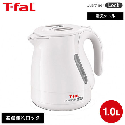 ティファール T-fal 電気ケトル ジャスティン プラス ロック ホワイト 1.0L