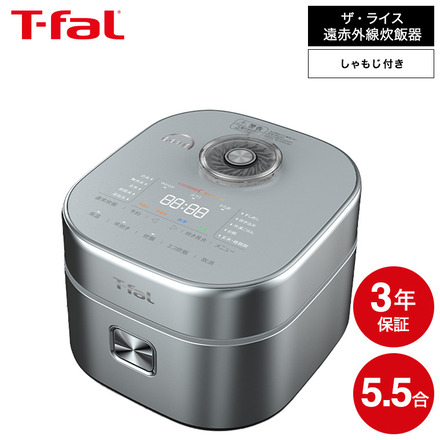 ティファール T-fal 炊飯器 5.5合 ザ・ライス 遠赤外線IH炊飯器