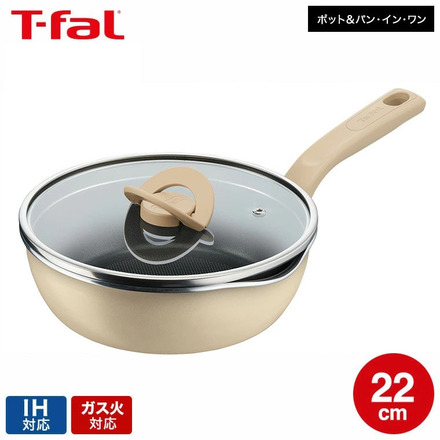 ティファール T-fal 深型フライパン ポット＆パン・イン・ワン マルチパン 22cm IH ガス火 対応 G17825 バニラベージュ