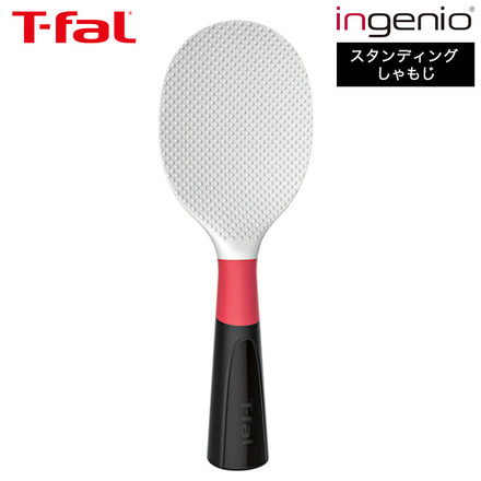 ティファール T-fal キッチンツール インジニオ スタンディングしゃもじ K21332