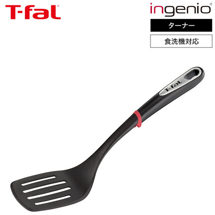 ティファール T-fal キッチンツール インジニオ ターナー K21328