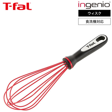 ティファール T-fal キッチンツール インジニオ ウィスク K21417