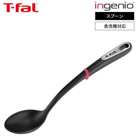 ティファール T-fal キッチンツール インジニオ スプーン K21321