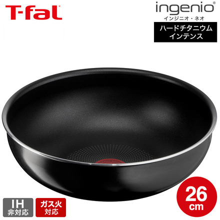 ティファール T-fal インジニオ・ネオ ハードチタニウム・インテンス ウォックパン 26cm L43877 ガス火専用 IH不可