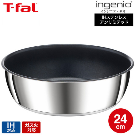 ティファール T-fal インジニオ・ネオ IHステンレス・アンリミテッド ソテーパン 24cm L97135 IH対応 ガス火対応