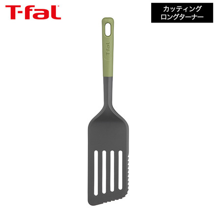 ティファール T-fal キッチンツール エッセンシャル2in1 カッティング ロングターナー K28311 食洗機対応