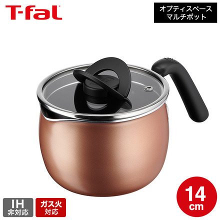 ティファール T-fal オプティスペース マルチポット シナモンブラウン 14cm A54787 ガス火対応 IH不可 食洗機対応
