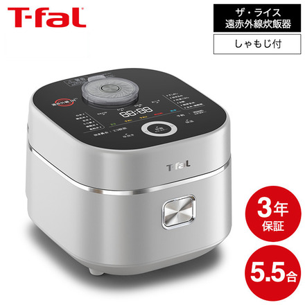 ティファール T-fal ザ・ライス 遠赤外線3DIH炊飯器 5.5合