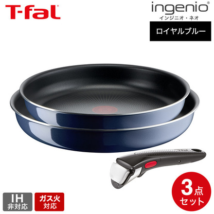 ティファール T-fal インジニオ・ネオ ロイヤルブルー・インテンス セット3 L43795 / IH不可 ガス火専用