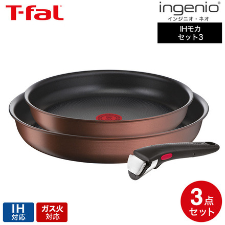 ティファール T-fal インジニオ・ネオ IHモカ セット３ L78790 IH対応 ガス火対応