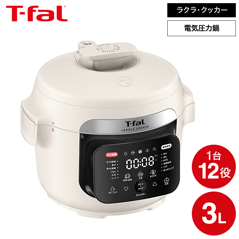 ティファール T-fal ラクラ・クッカー 電気圧力鍋 アイボリー CY380AJ0