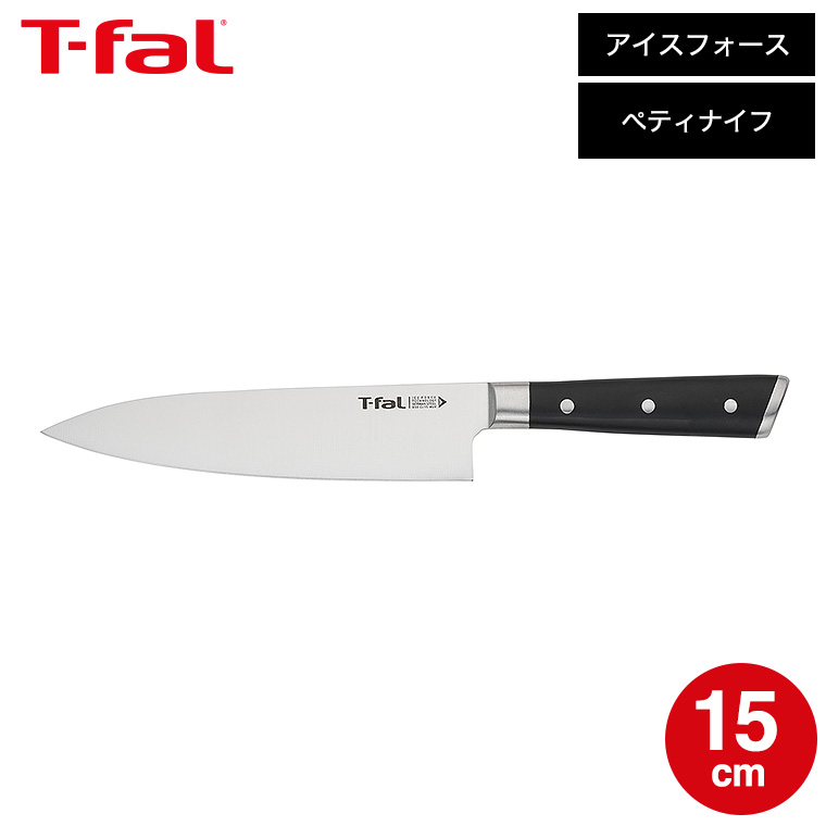 ティファール T-fal アイスフォース ぺティナイフ 15cm K24214