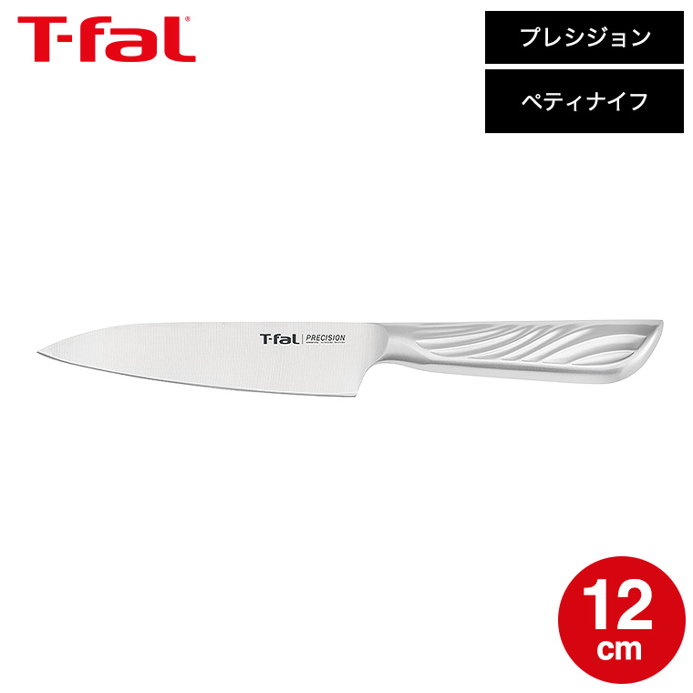ティファール T-fal プレシジョン ペティナイフ 12cm K27709