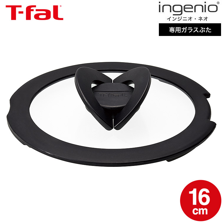 ティファール T-fal インジニオ・ネオ バタフライガラスぶた 16cm L99361 単品