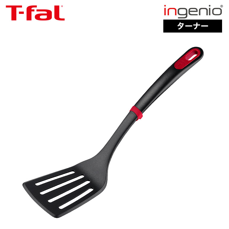 ティファール T-fal インジニオ＋ ターナー K19332 / フライ返し 食洗機対応