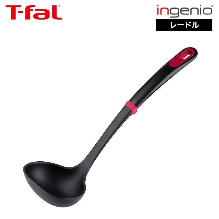 ティファール T-fal インジニオ＋ レードル K19302 / お玉 食洗機対応