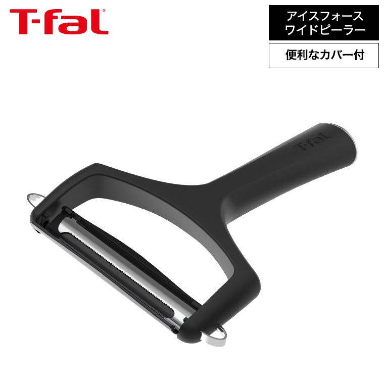 ティファール T-fal アイスフォース ワイドピーラー K29933 / 皮むき器