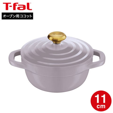 ティファール T-fal キャストライン エアココット ミニココット11cm ラベンダー E28715 E28615