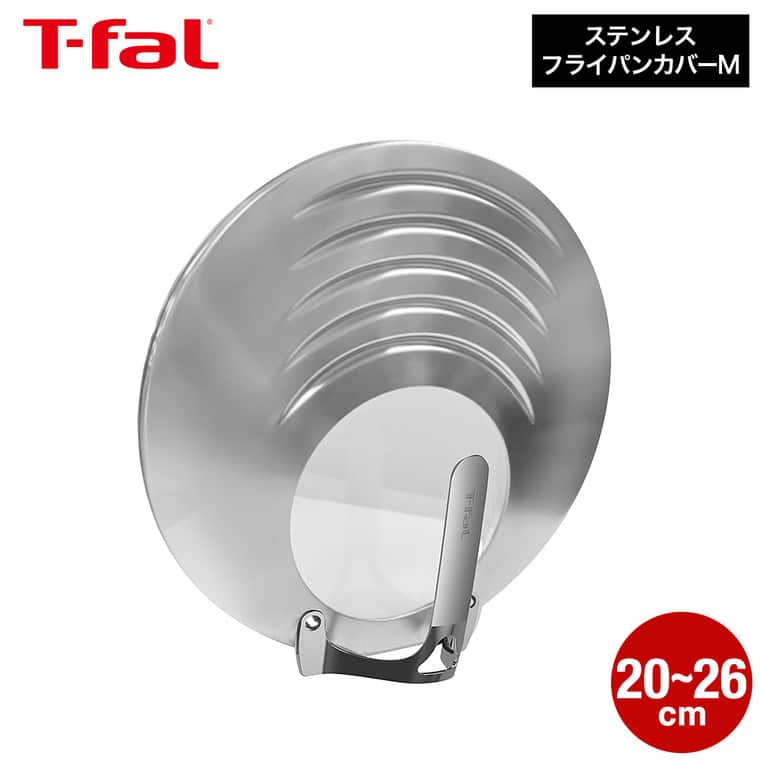 ティファール T-fal キッチンツール ステンレス フライパンカバーM 20-26cm対応 K19785 / フライパン蓋 ステンレス