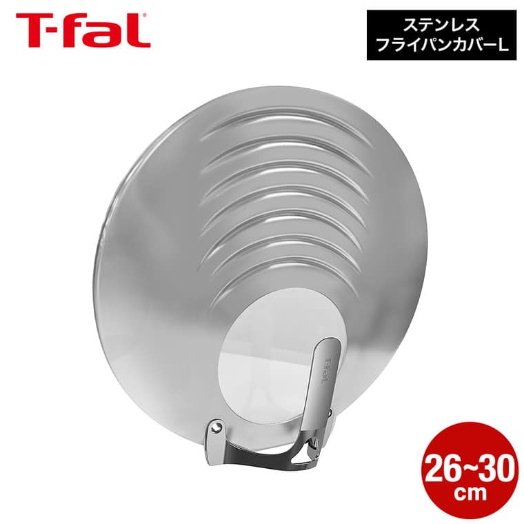ティファール T-fal キッチンツール ステンレス フライパンカバーL 26-30cm対応 K19795 / フライパン蓋 ステンレス マルチサイズ対応