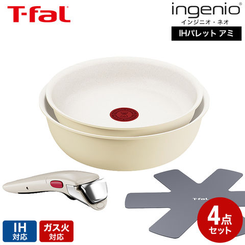 ティファール T-fal インジニオ・ネオ IHパレット アミ セット4 ハニーベージュ L835S4 / 4点セット IH対応 ガス火対応