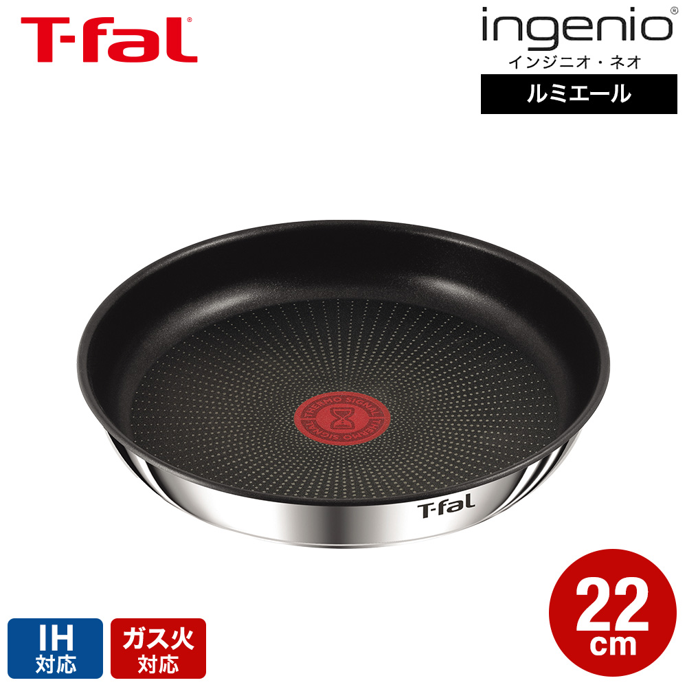 ティファール T-fal インジニオ・ネオ IHステンレス ルミエール フライパン22cm IH対応 ガス火対応