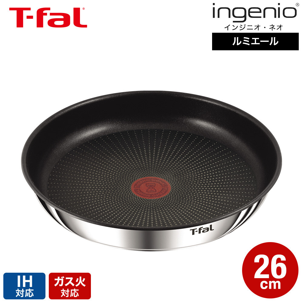 ティファール T-fal インジニオ・ネオ IHステンレス ルミエール フライパン26cm IH対応 ガス火対応