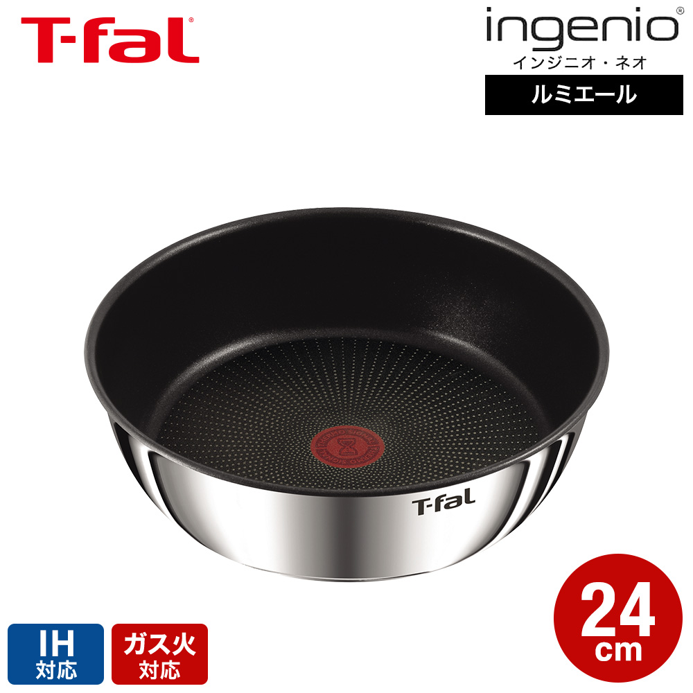 ティファール T-fal インジニオ・ネオ IHステンレス ルミエール ソテーパン24cm IH対応 ガス火対応