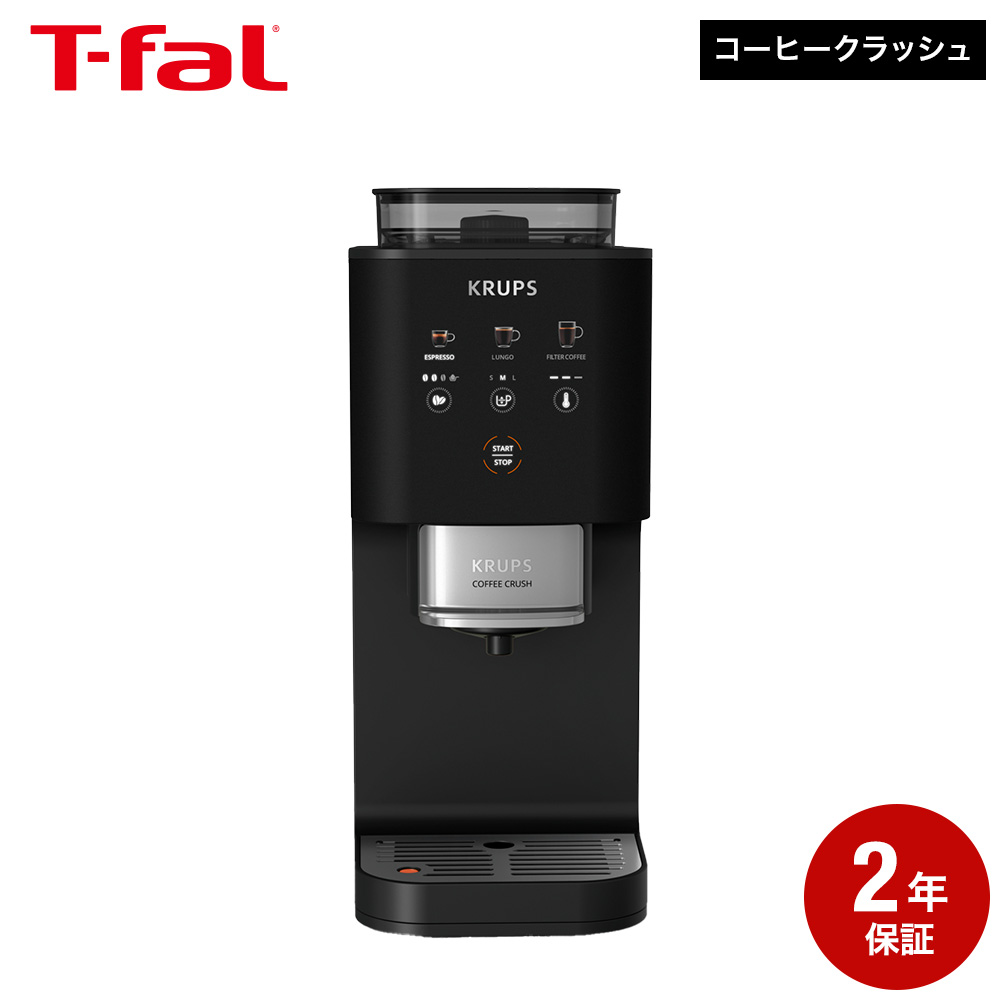 ティファール KRUPS by T-fal コーヒークラッシュ COFFEE CRUSH SA4028J0 / 全自動コーヒーマシン 全自動コーヒーメーカー ミル付き