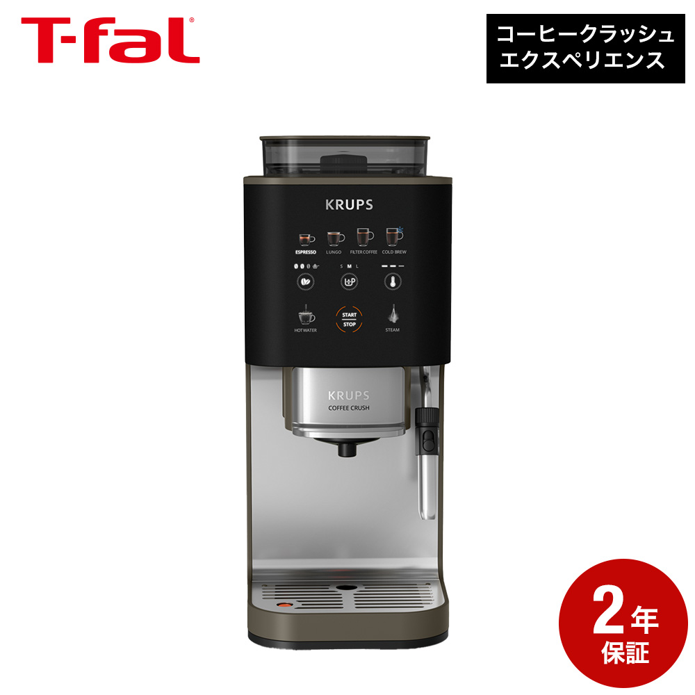 ティファール KRUPS by T-fal コーヒークラッシュ COFFEE CRUSH エクスペリエンス SA403BJ0 / 全自動コーヒーマシン 全自動コーヒーメーカー ミル付き