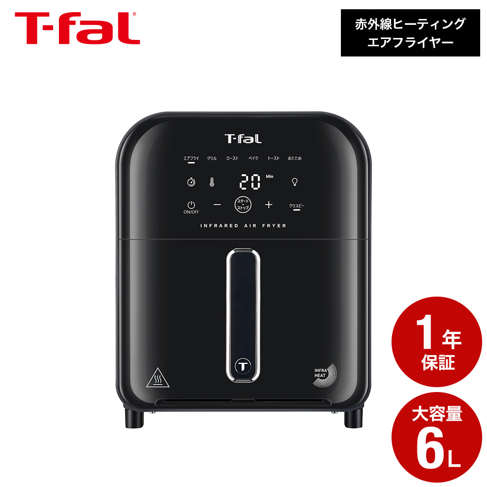 ティファール T-fal 赤外線ヒーティング エアフライヤー 6L グレー EY8228J0