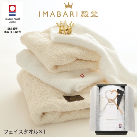 今治タオル IMABARI殿堂 タオルセット フェイスタオル1P ホワイト