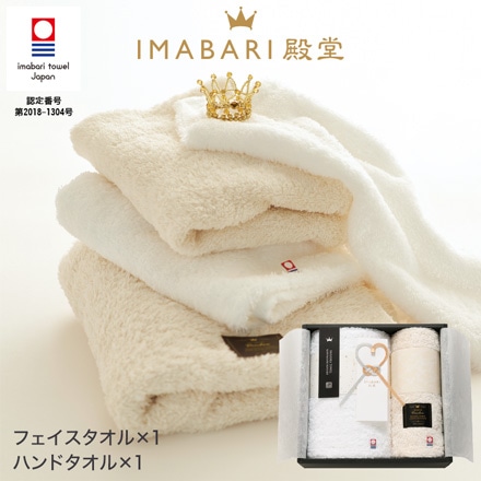 今治タオル IMABARI殿堂 タオルセット（フェイスタオル×1P、ハンドタオル×1P）