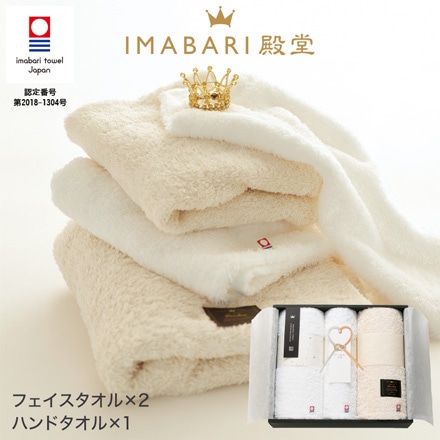 今治タオル IMABARI殿堂 タオルセット（フェイス2P・ハンドタオル）