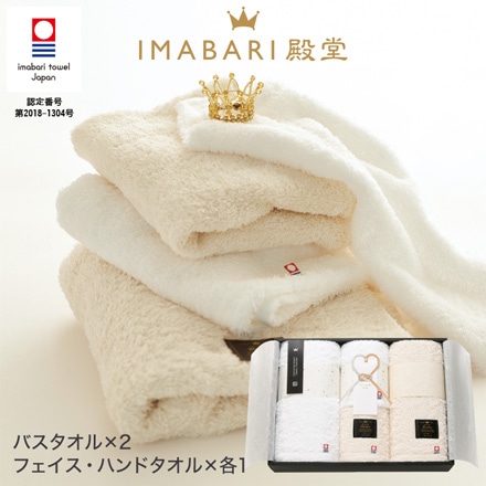 今治タオル IMABARI殿堂 タオルセット（バス2P・フェイス・ハンドタオル）