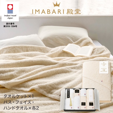今治タオル IMABARI殿堂 木箱入り高級タオルケットとタオルのセット