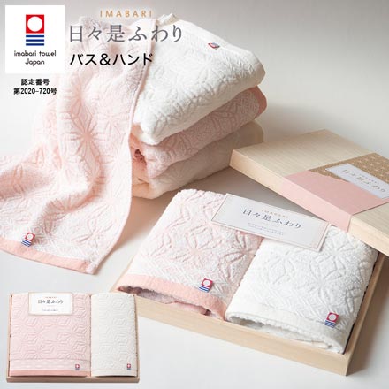 今治タオル ギフト 日々是ふわり にちにちこれふわり 木箱入り タオルセット バスタオル・ハンドタオル