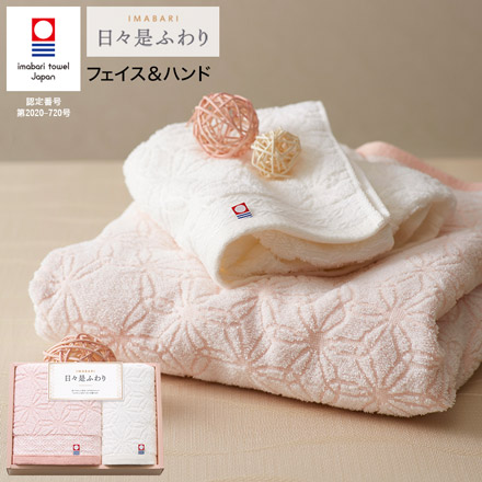 今治タオル ギフト 日々是ふわり にちにちこれふわり タオルセット フェイスタオル・ハンドタオル