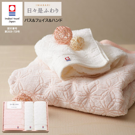 今治タオル ギフト 日々是ふわり にちにちこれふわり タオルセット バスタオル・フェイスタオル・ハンドタオル