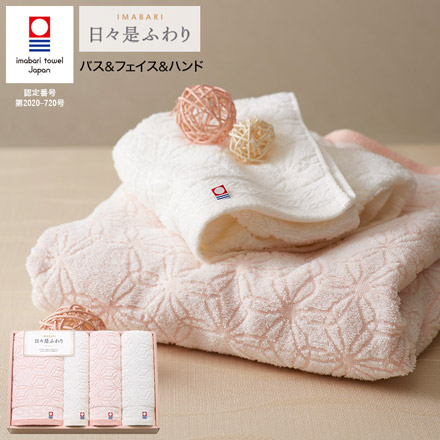 今治タオル ギフト 日々是ふわり にちにちこれふわり タオルセット バスタオル・フェイスタオル2P・ハンドタオル