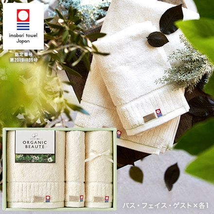 今治タオル ギフト オーガニックボーテ シアバター配合 タオルセット（バスタオル・フェイスタオル・ゲストタオル）