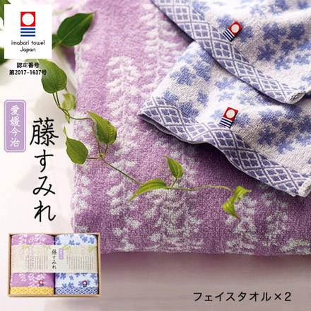 今治タオル 藤すみれ フェイスタオル セット（木箱入り）
