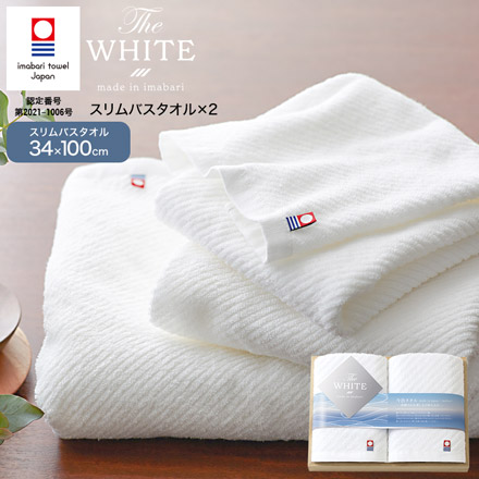 今治タオル 今治ザホワイト　木箱入りスリムバスタオルセット スリムバスタオル2枚