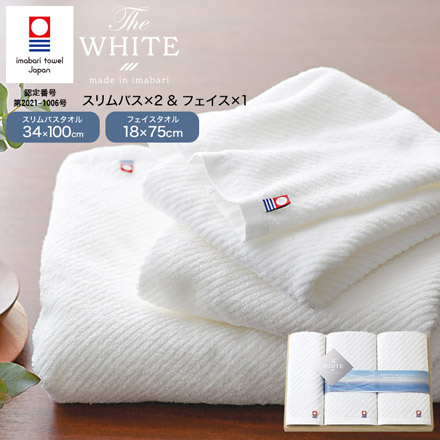 今治タオル 今治ザホワイト　木箱入りタオルセット スリムバスタオル2枚・フェイスタオル1枚