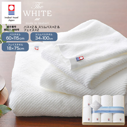 今治タオル 今治ザホワイト　木箱入りタオルセット バスタオル2枚・スリムバスタオル2枚・フェイスタオル1枚