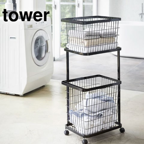 山崎実業 公式 tower ランドリーワゴン＋バスケット タワー セット ブラック 3352