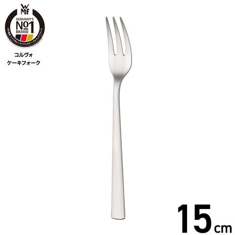 WMF コルヴォ ケーキフォーク W1158646330 / 食洗機対応
