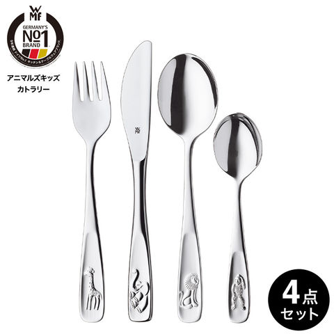 WMF アニマルズ キッズカトラリー 4Pセット W1280056040